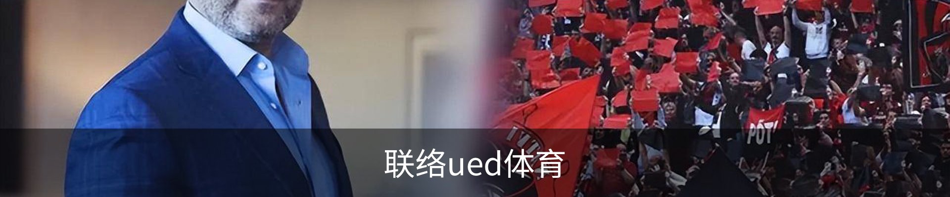 联络ued体育